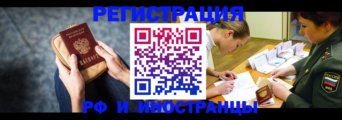 прописка законно в Борзе