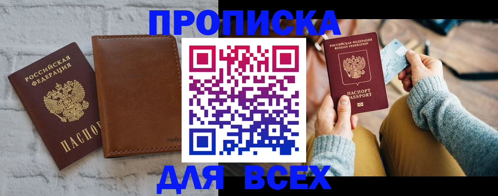 временная прописка в Борзе