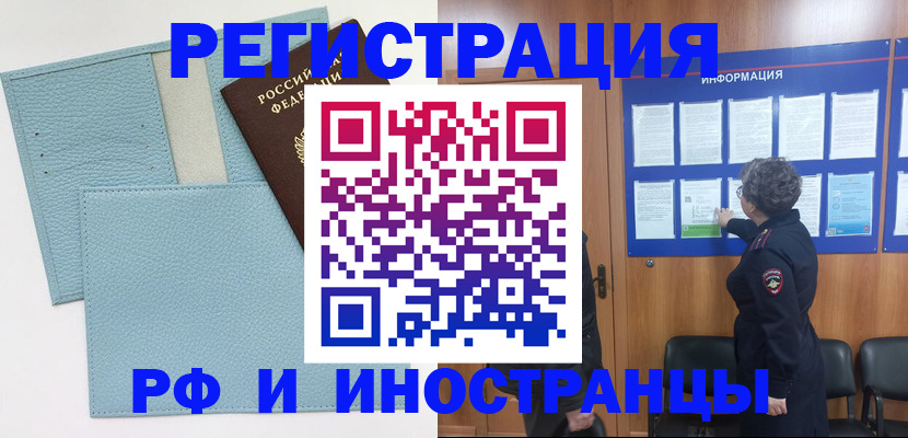 временная регистрация в Борзе